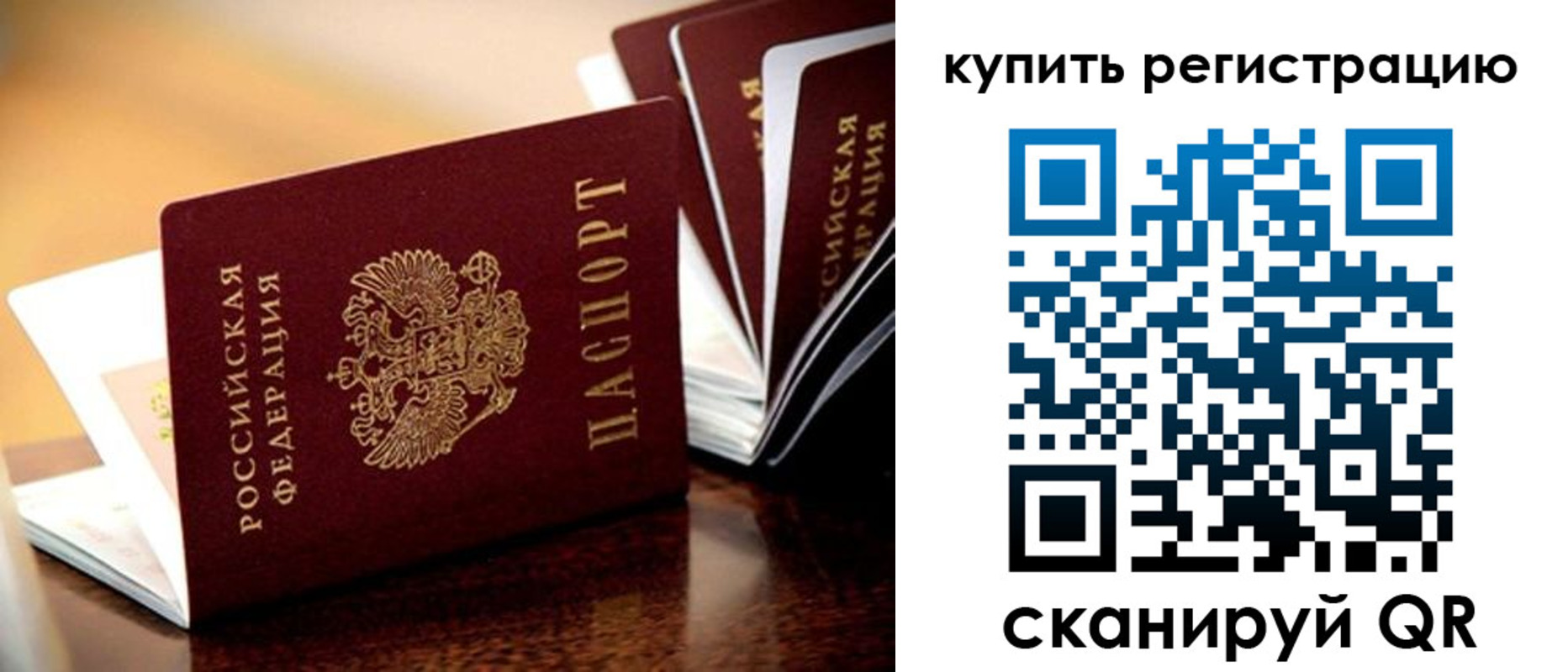 прописка 2025 в Североморске
