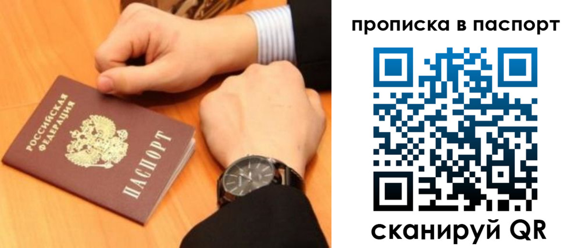 купить прописку в Североморске