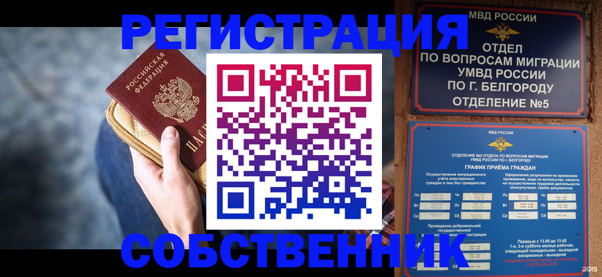 временная регистрация гарантия в Североморске