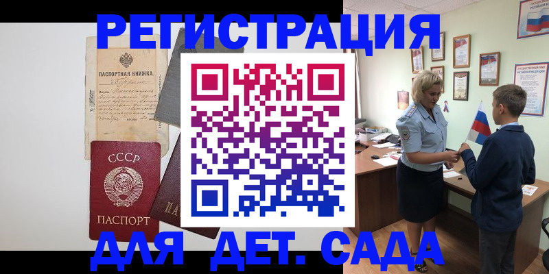 временная регистрация в Североморске