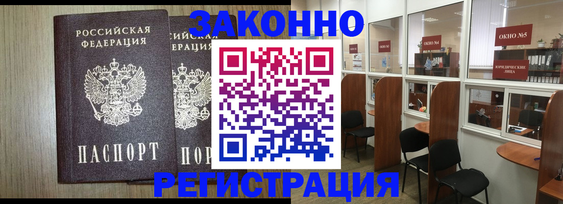 временная регистрация законно в Североморске