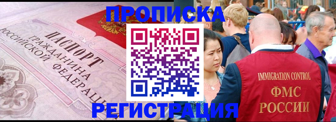 прописка иностранных граждан в Североморске